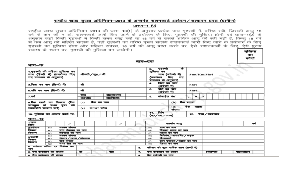 Ration Card Apply Online form