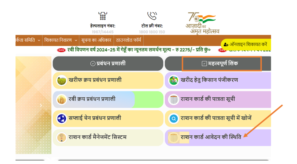 ration card status 
