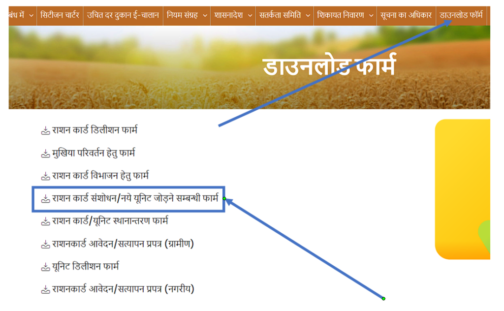 UP Ration Card Form List