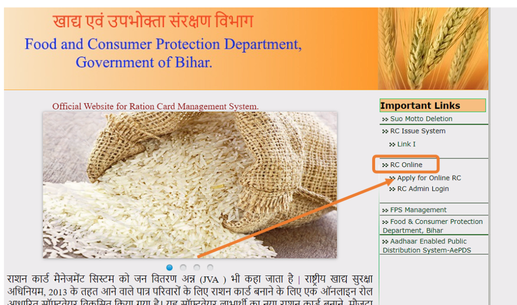 Bihar Ration Card Status epds portal
