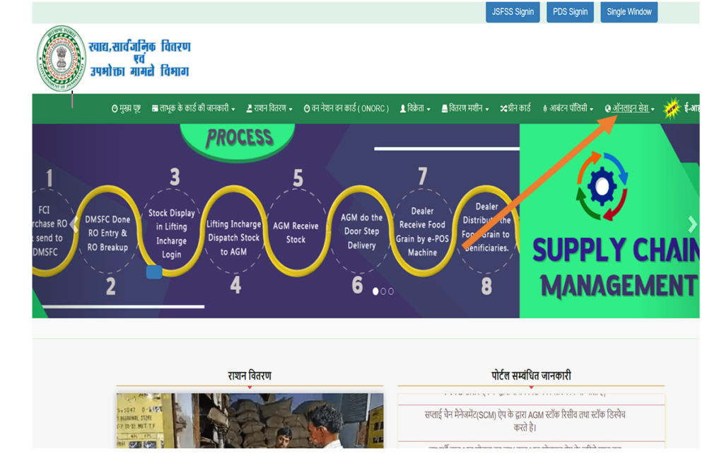 Jharkhand Ration Card Status homepage