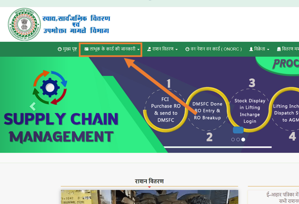 Jharkhand Ration Card Download  aahar.jharkhand.gov.in portal