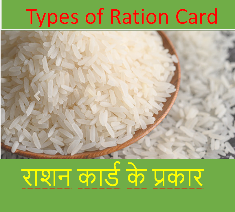 Ration card types
