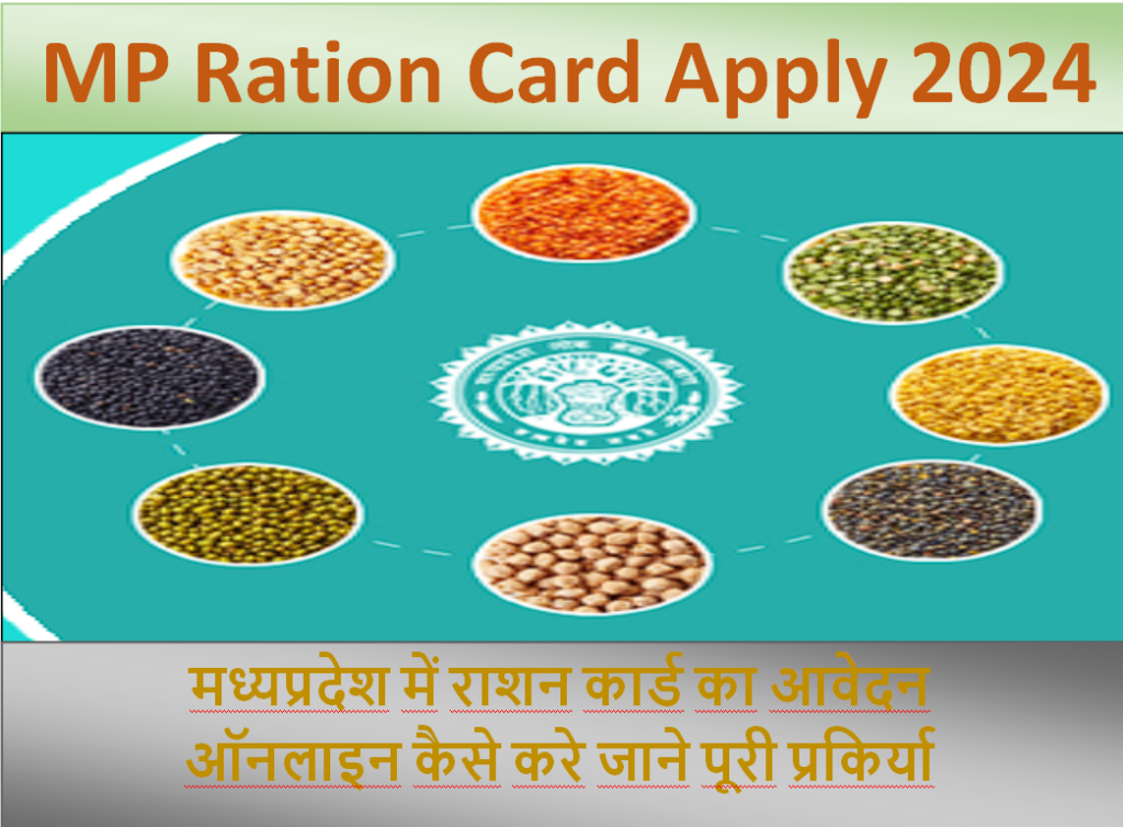 MP Ration Card Apply  2024