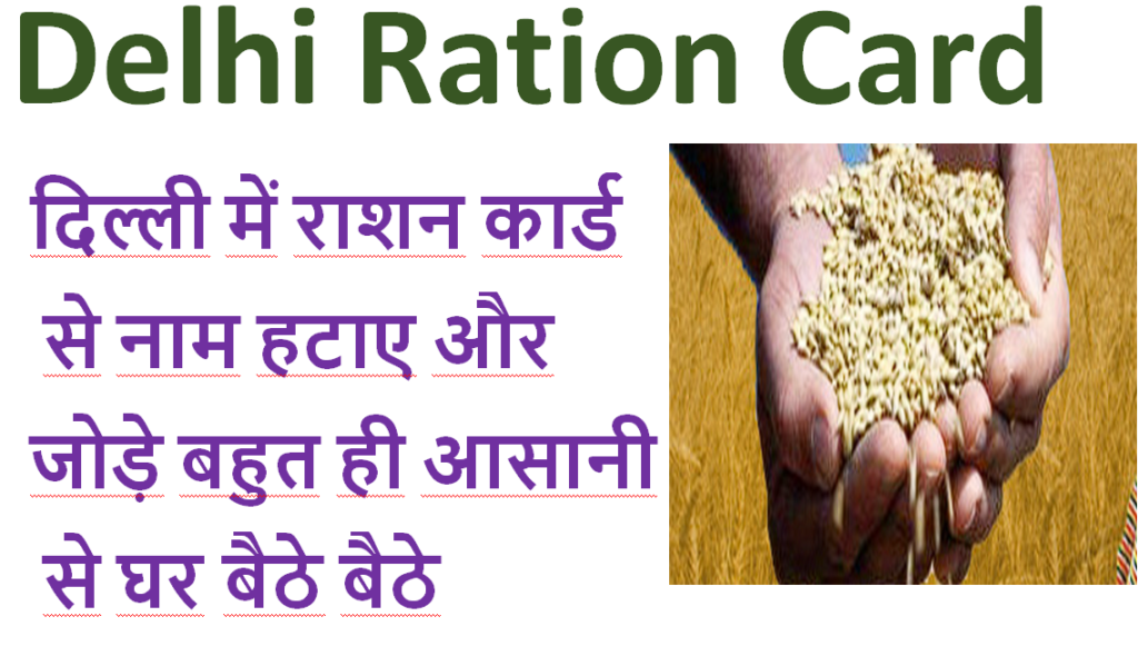 Delhi Ration Card 