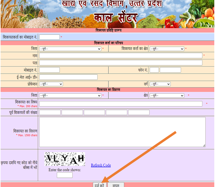 Ration card complaint Form