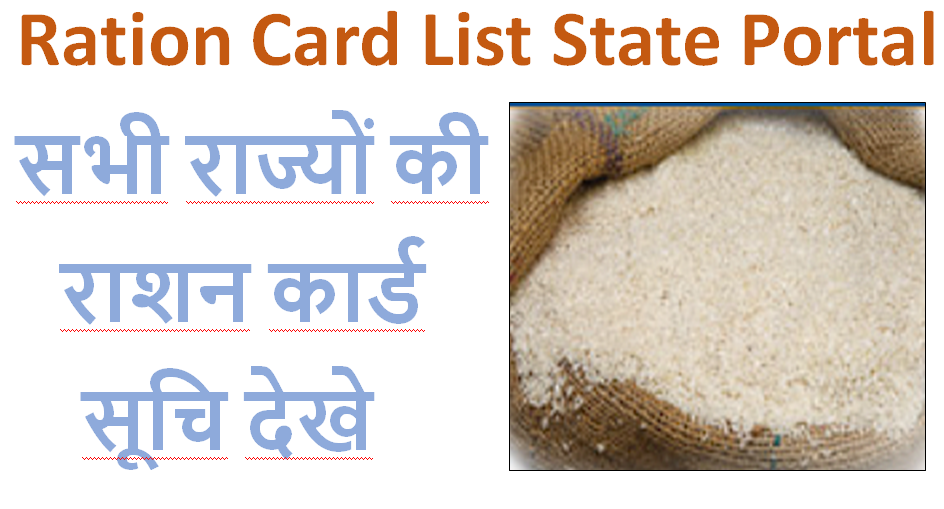 Ration Card List State Portal