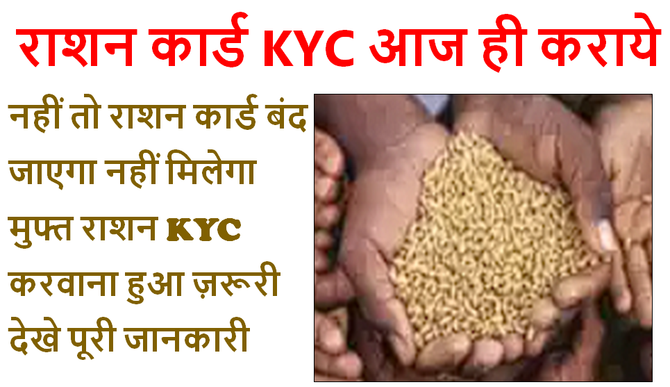 Ration Card KYC