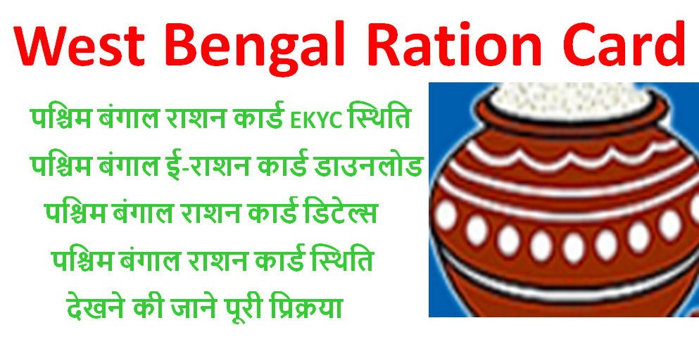 West Bengal Ration Card 