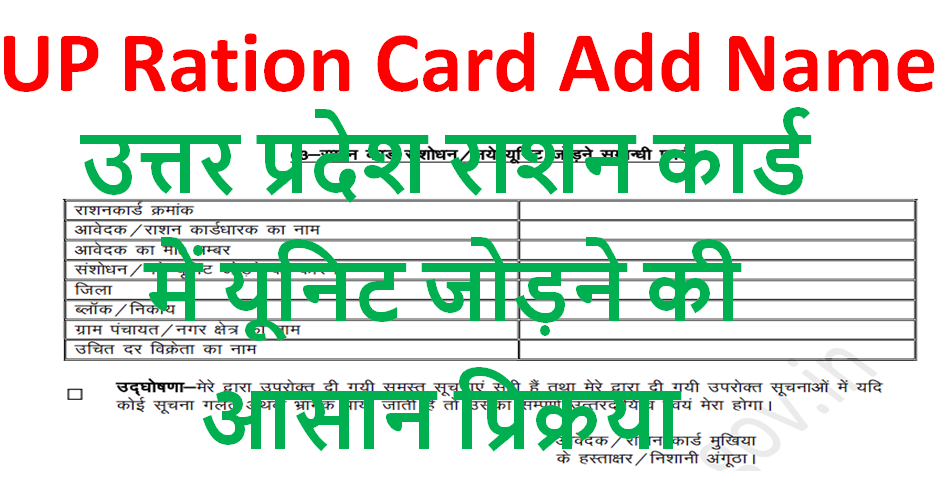 UP Ration Card Add Name 2024 -Online राशन कार्ड में नया नाम कैसे जोड़ें