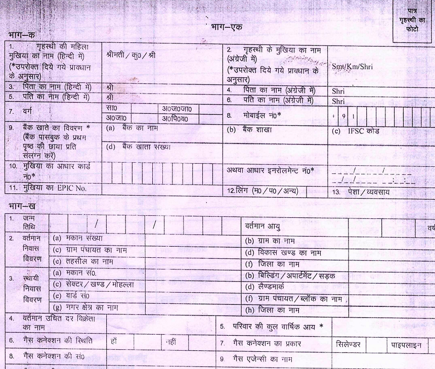 नए राशन कार्ड के लिए आवेदन फॉर्म 