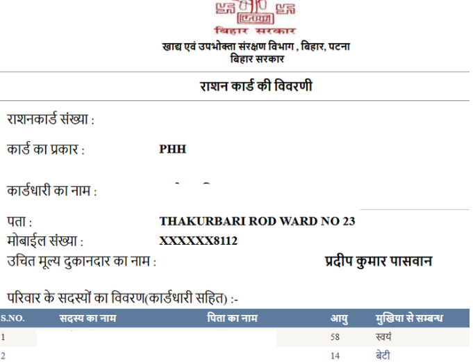 Bihar Ration Card Download